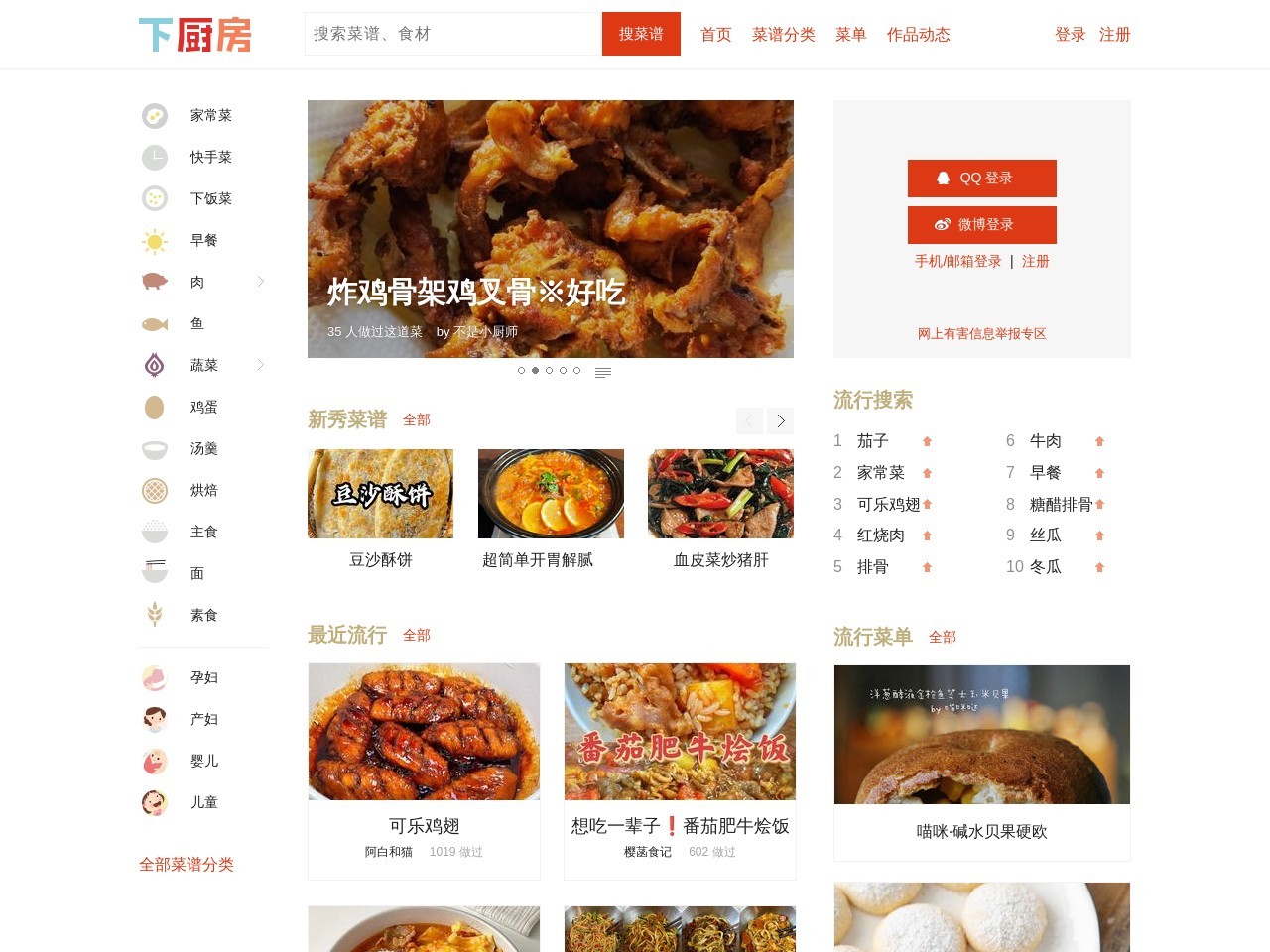下厨房