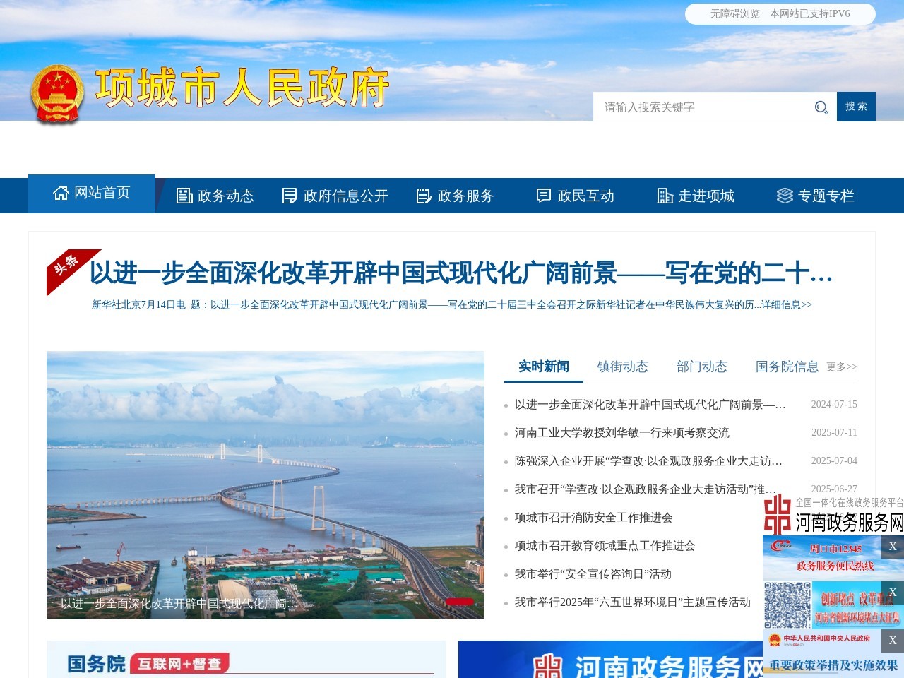 项城市人民政府公众网