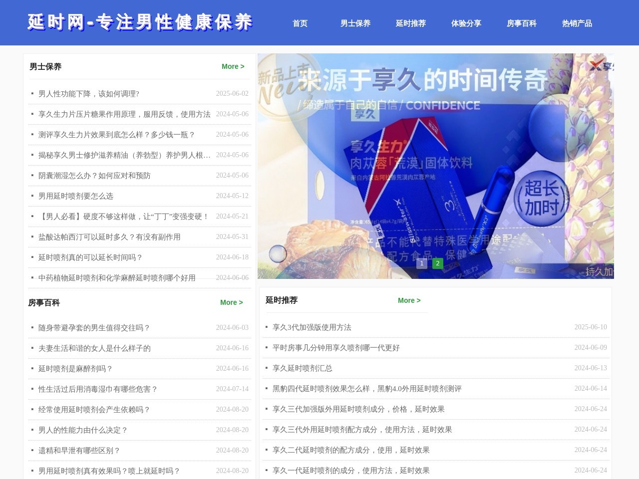享久延时喷剂官网