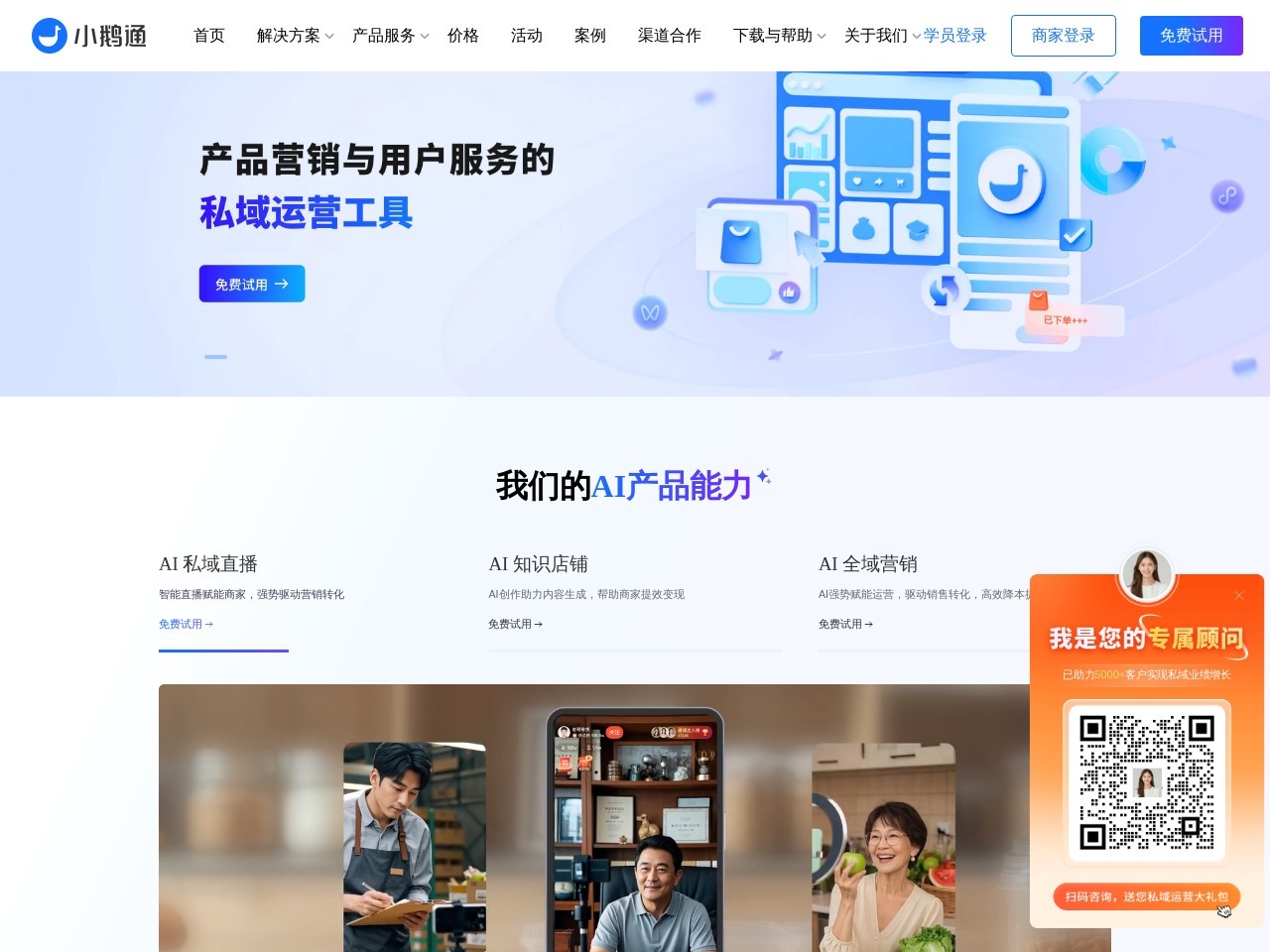 小鹅通