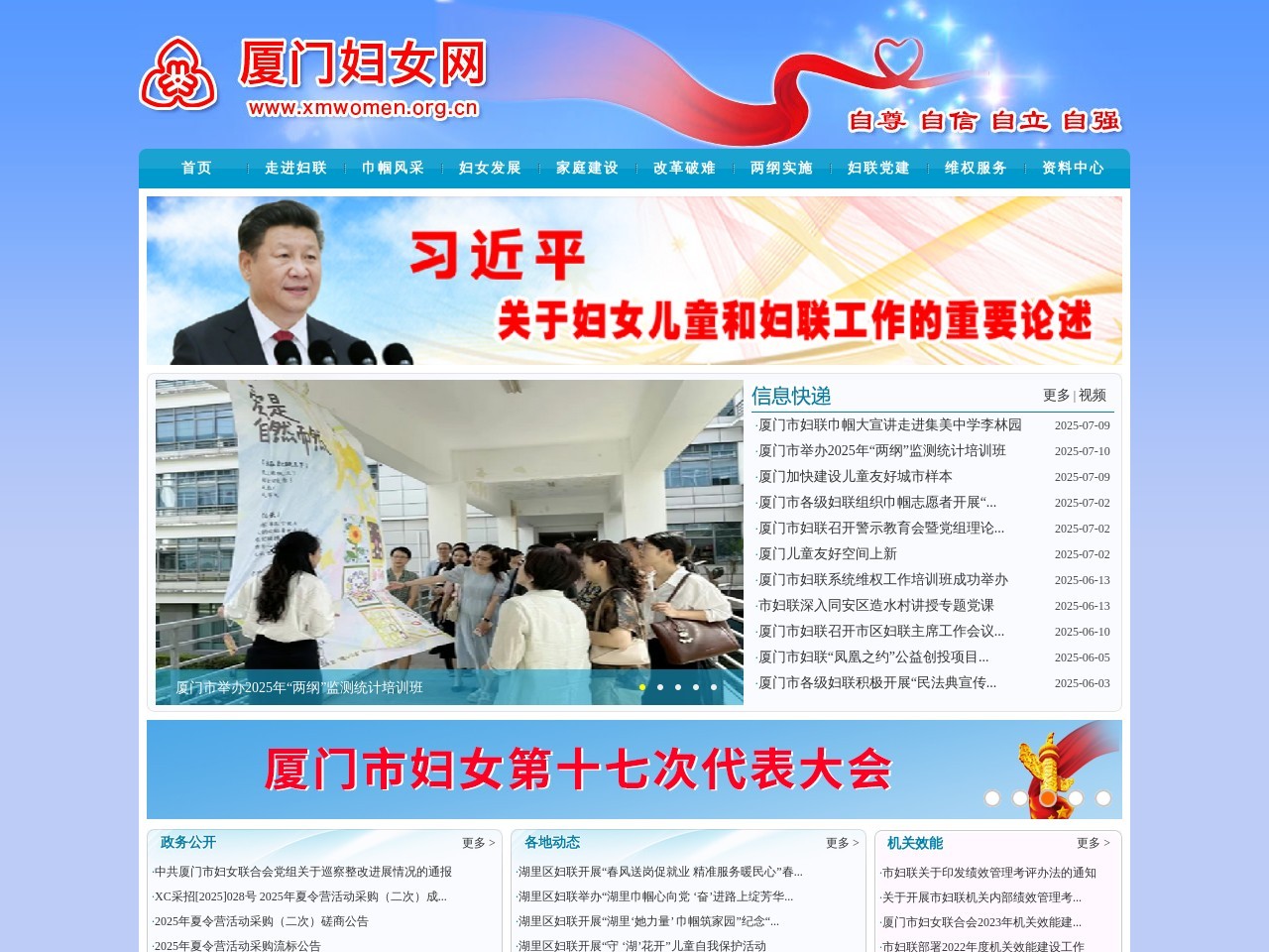 厦门妇女网