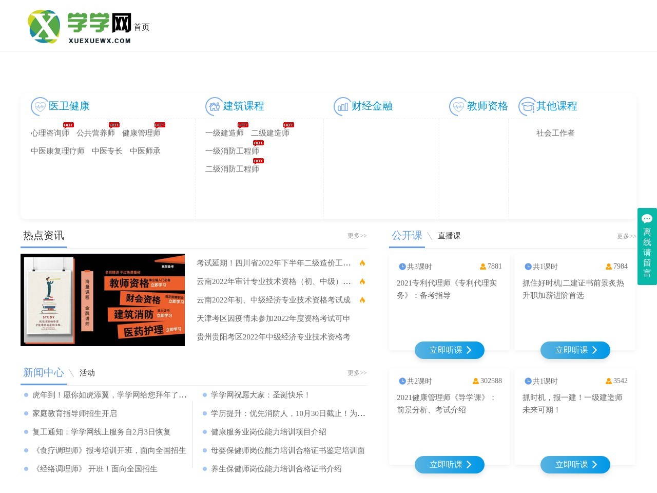 学学网
