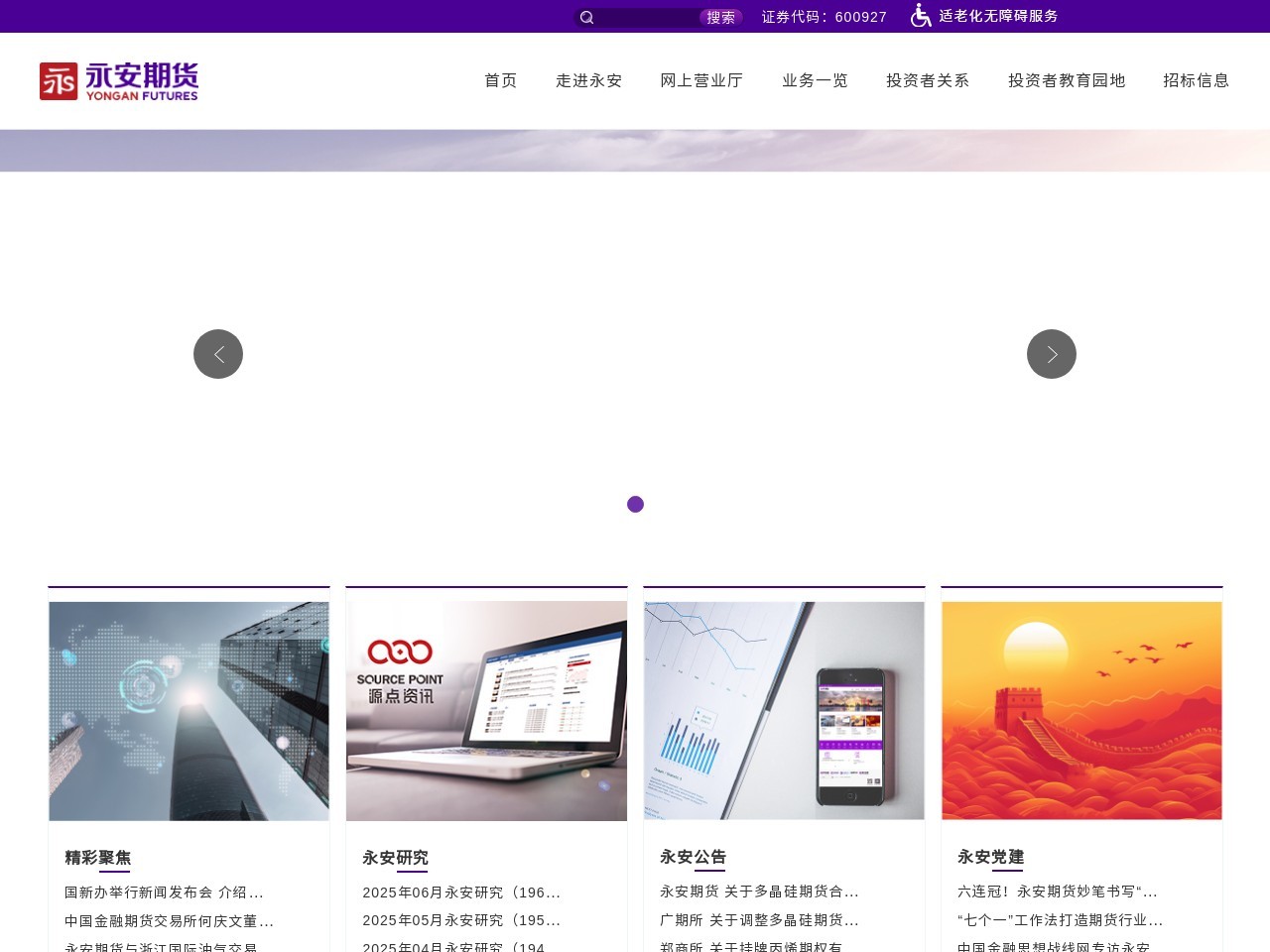 永安期货