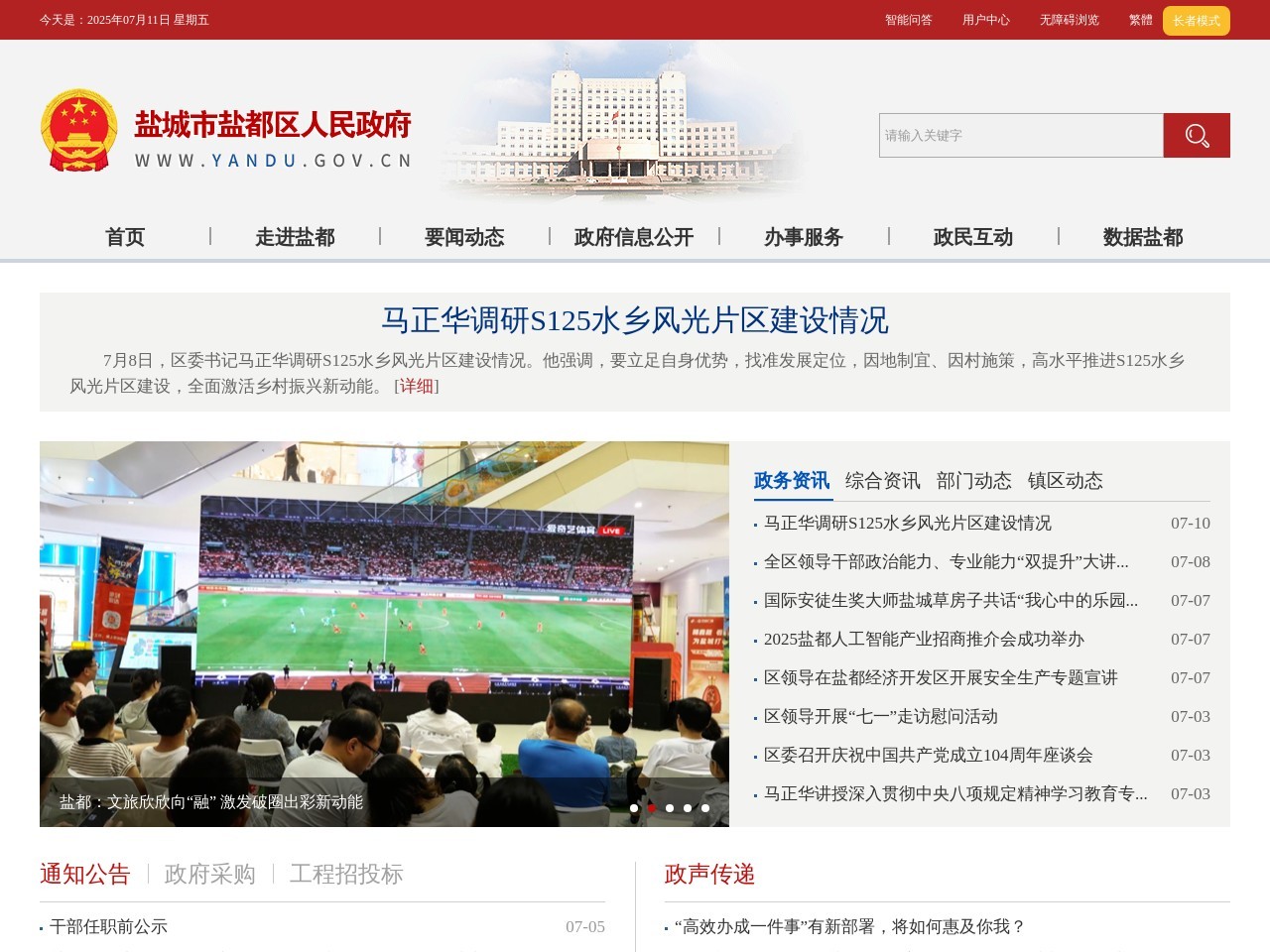 中国盐都网