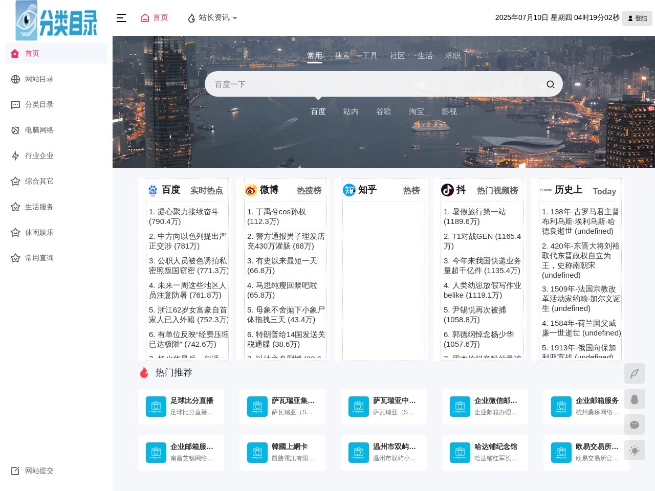 云好站目录