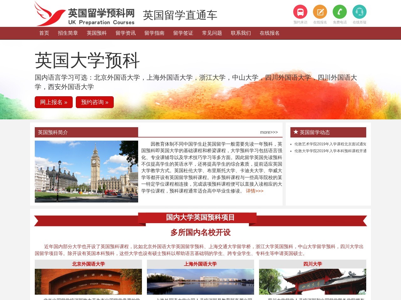 英国预科