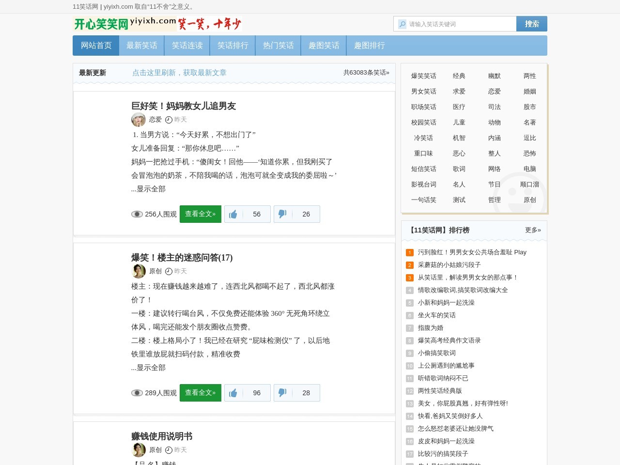 开心笑笑网