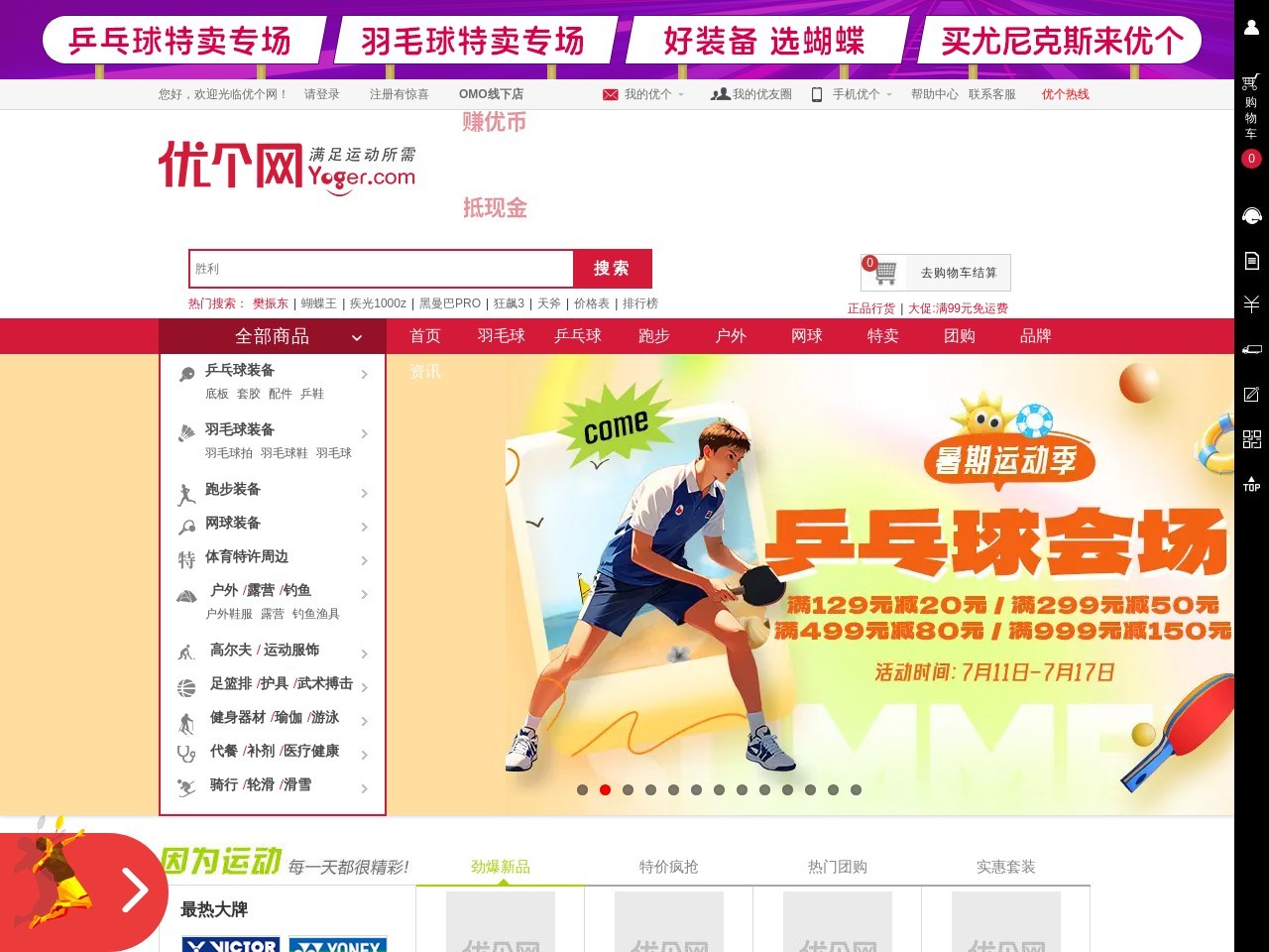 优个网