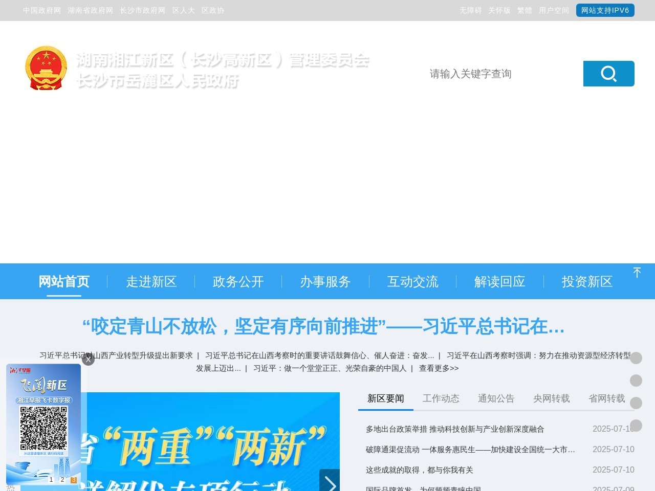 长沙市岳麓区政府信息网