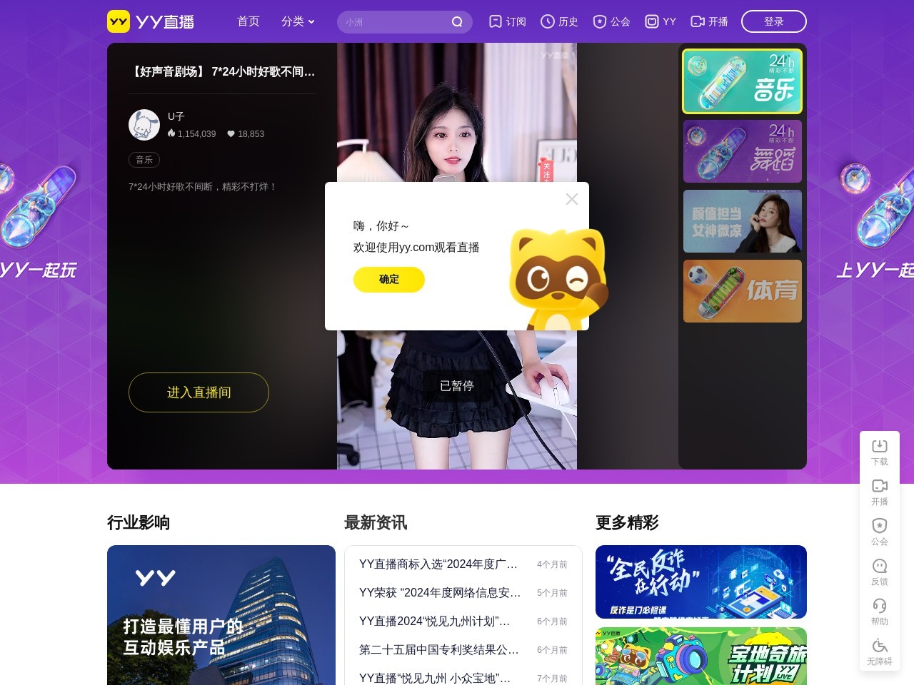 yy语音官网
