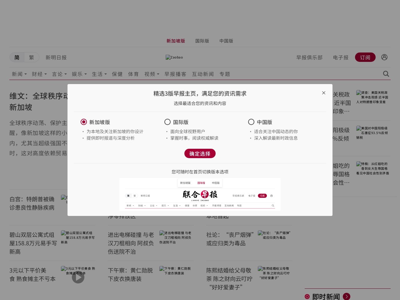 联合早报