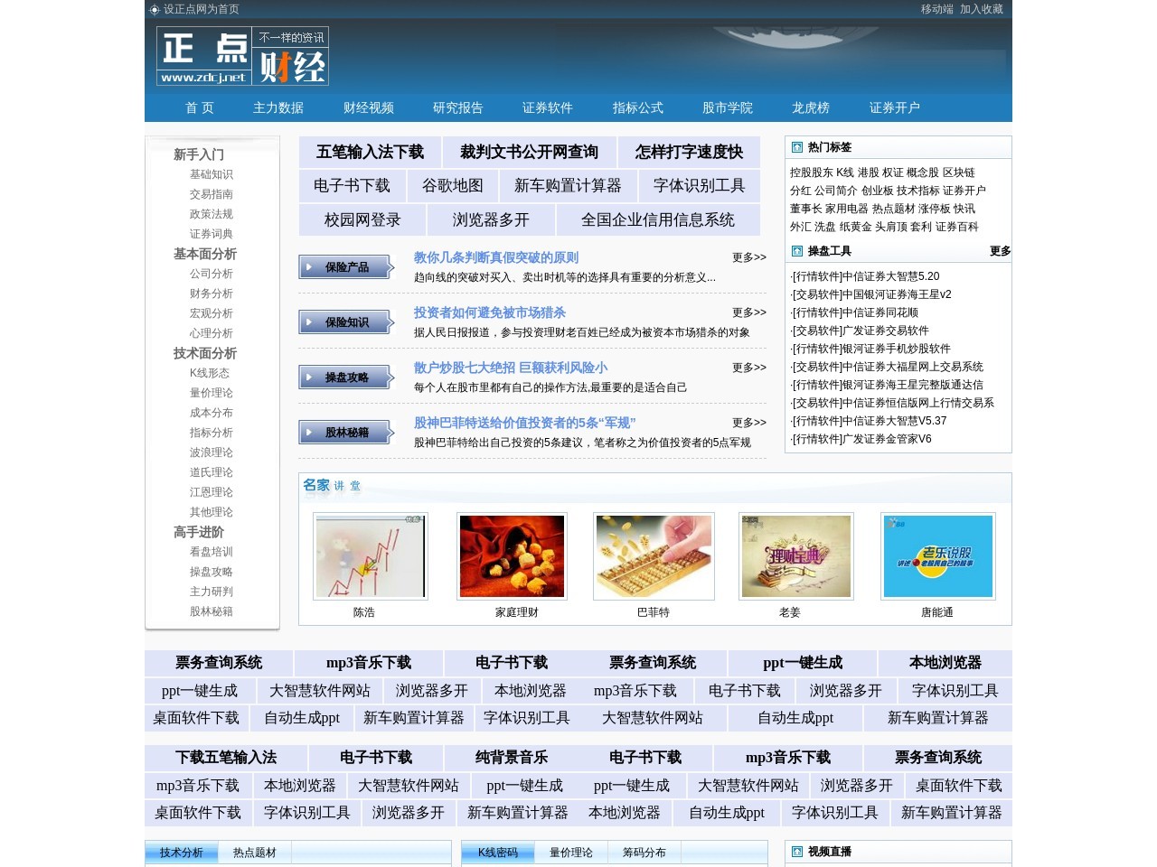 正点财经