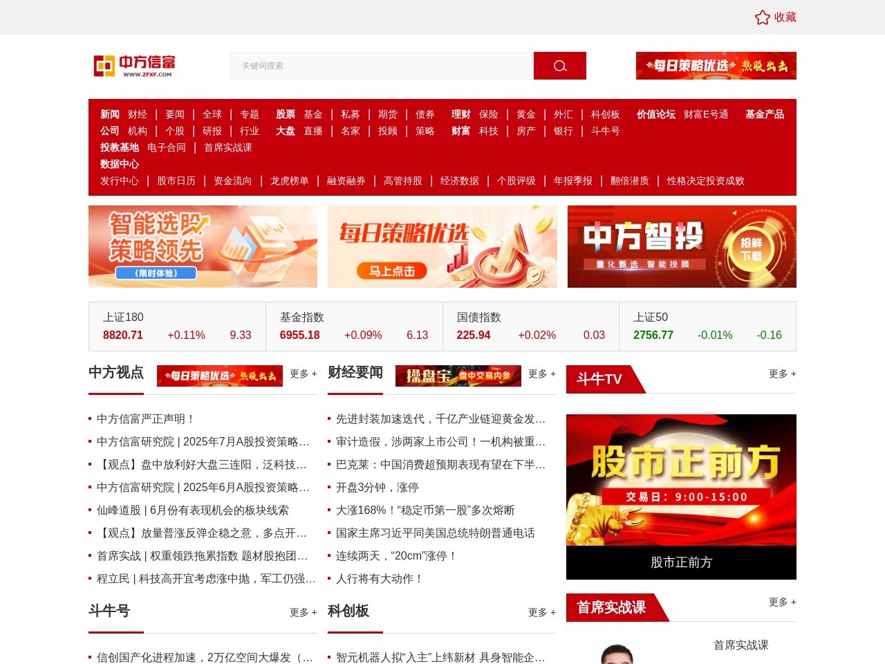 中方信富