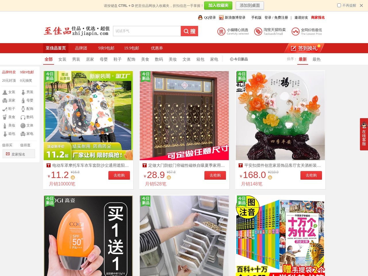 至佳品网