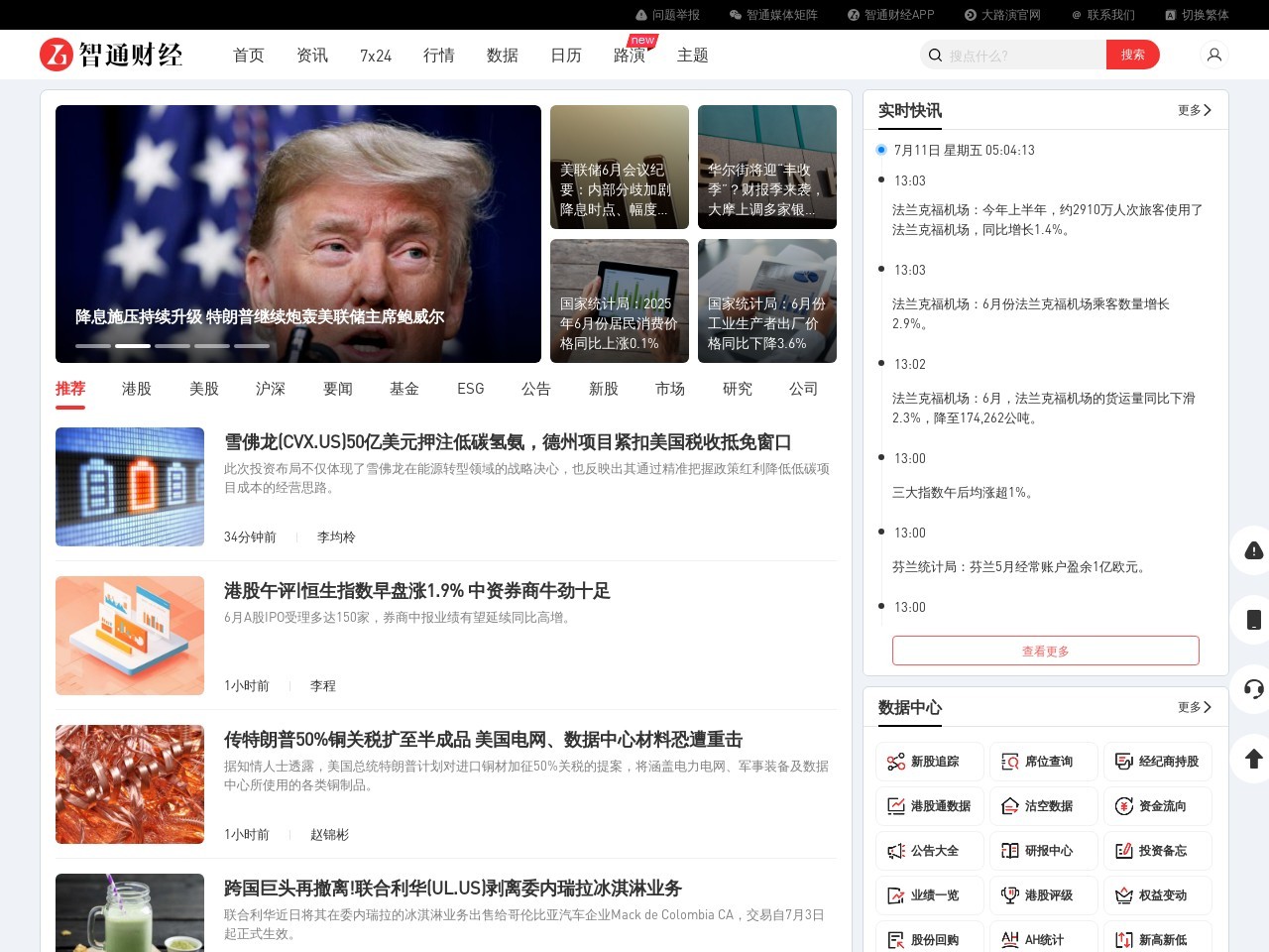 智通财经网