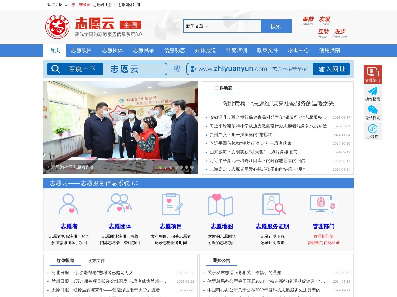 志愿云