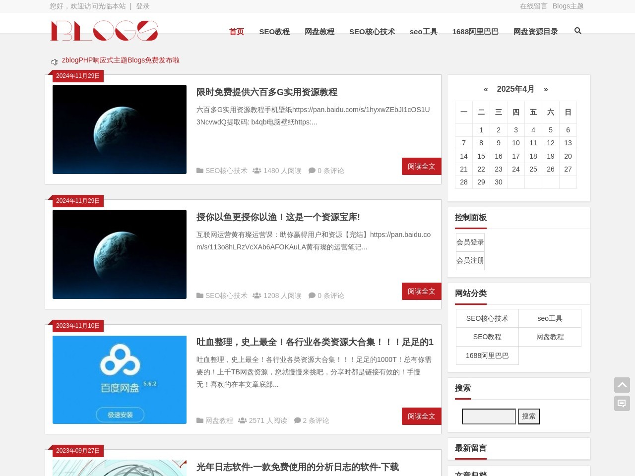 SEO教程自学网