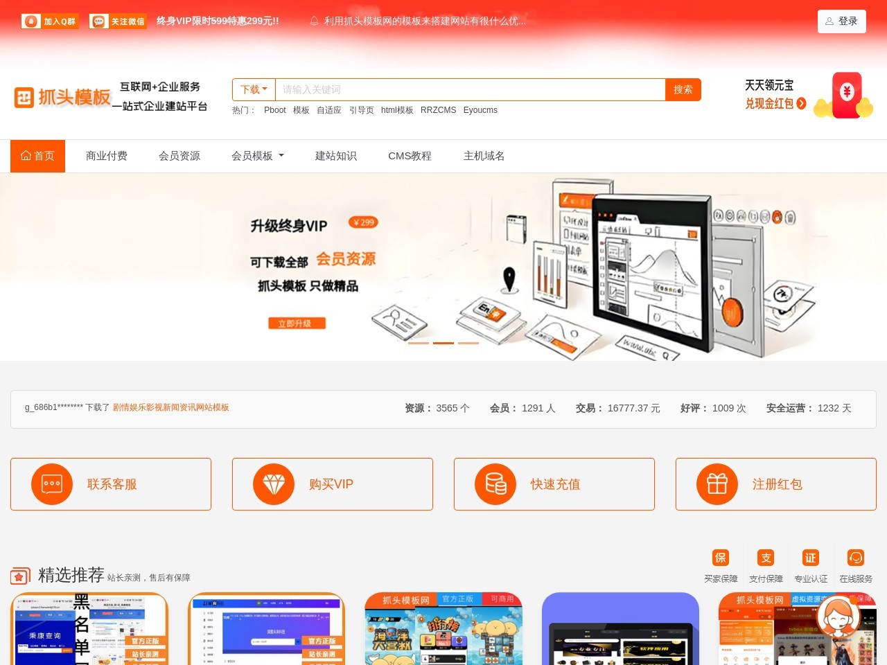 抓头网-提供精品源码和网站搭建技术教程分享