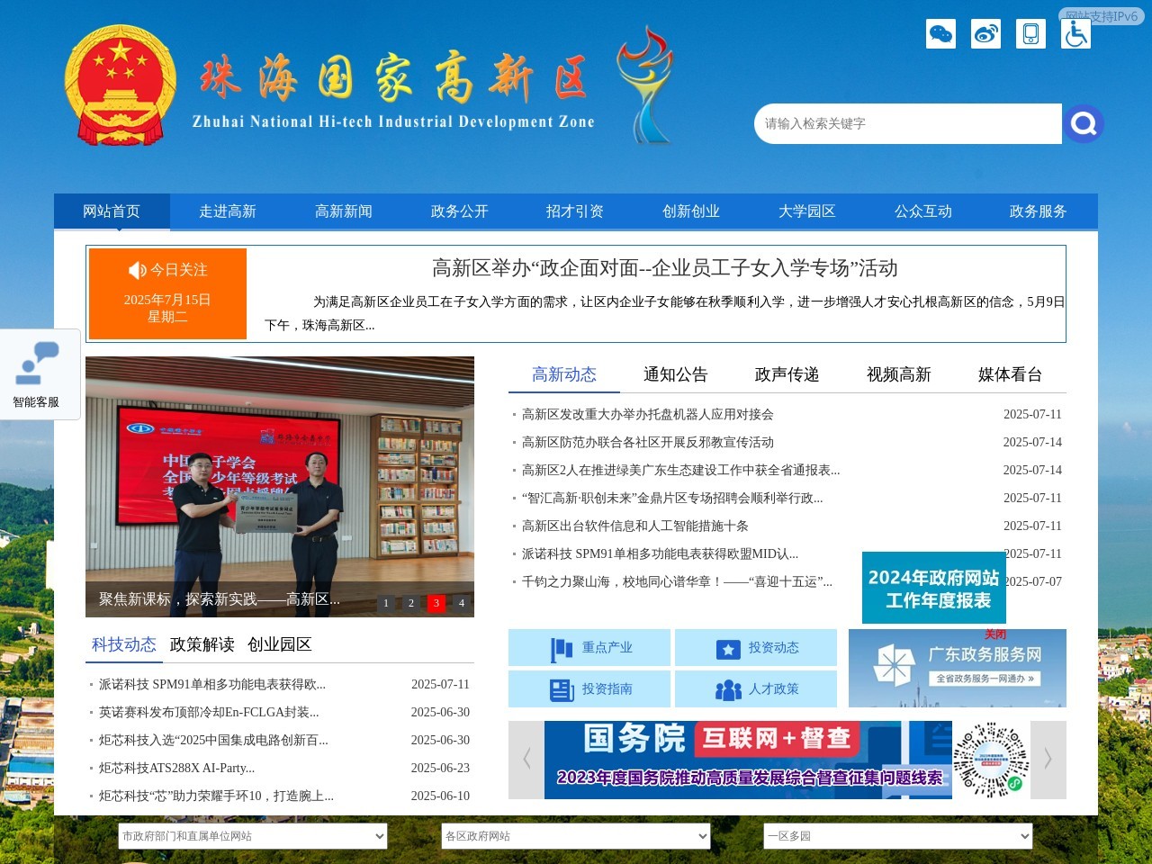 珠海高新区