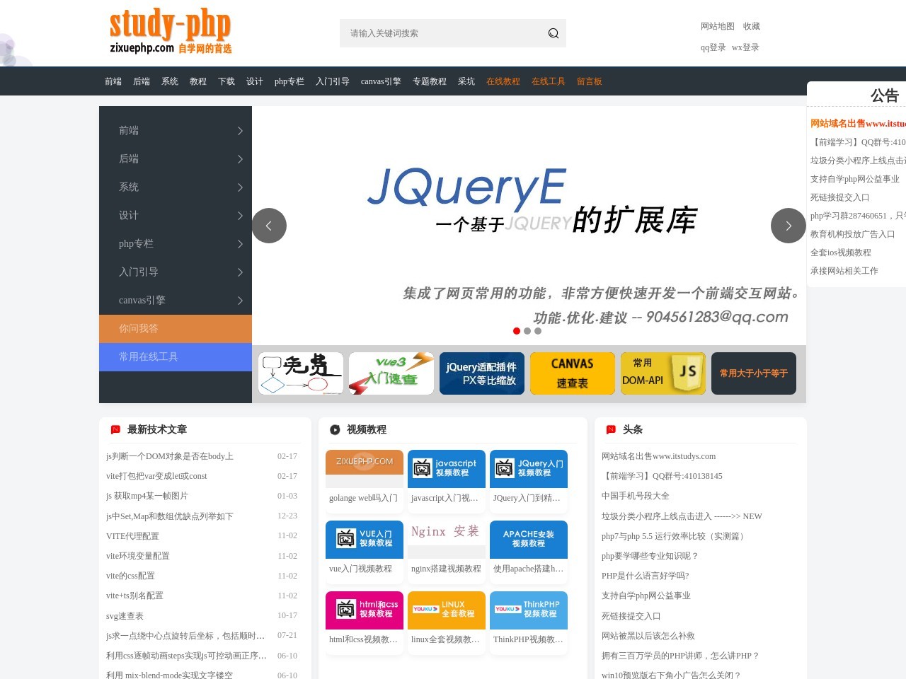 PHP学习网站