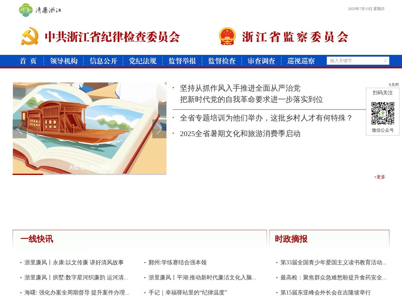 浙江廉政在线