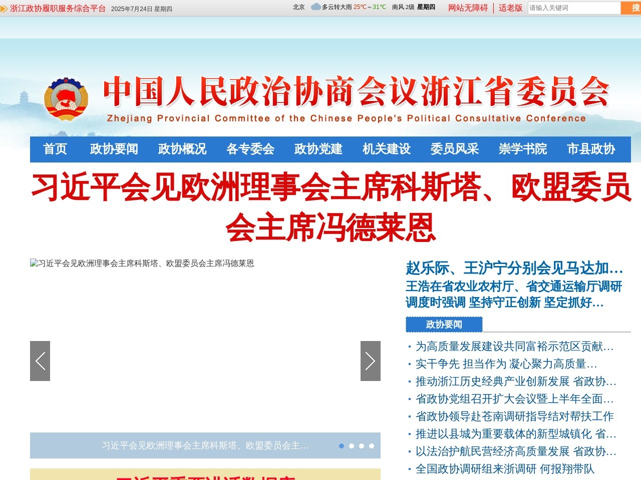 浙江政协网
