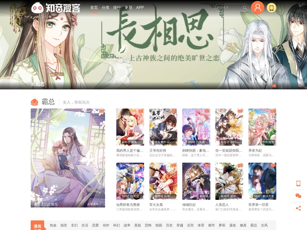 知音漫客杂志官方网站