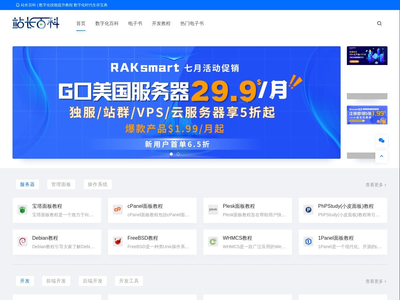 站长百科