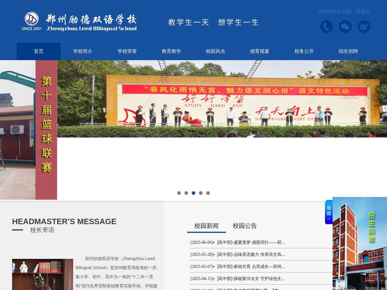 励德双语学校