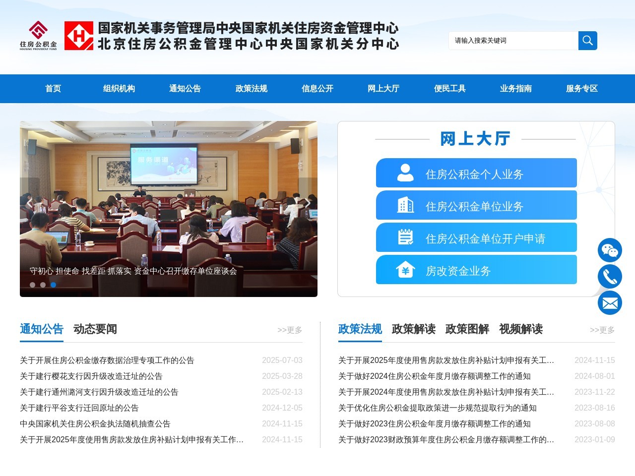 国家机关住房资金中心