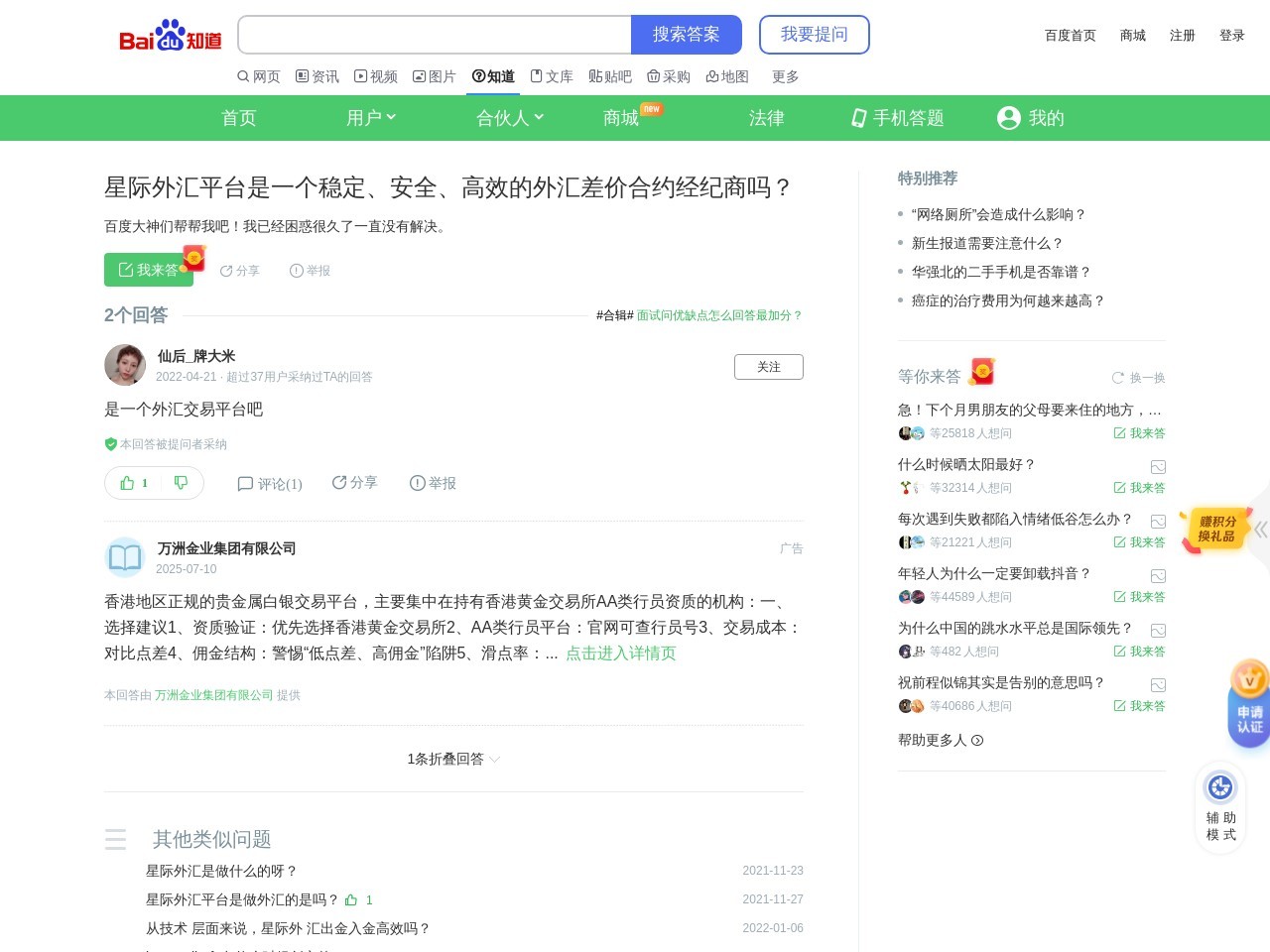星际外汇