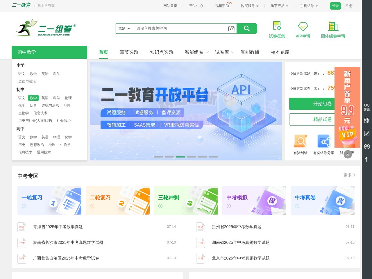 二一组卷网